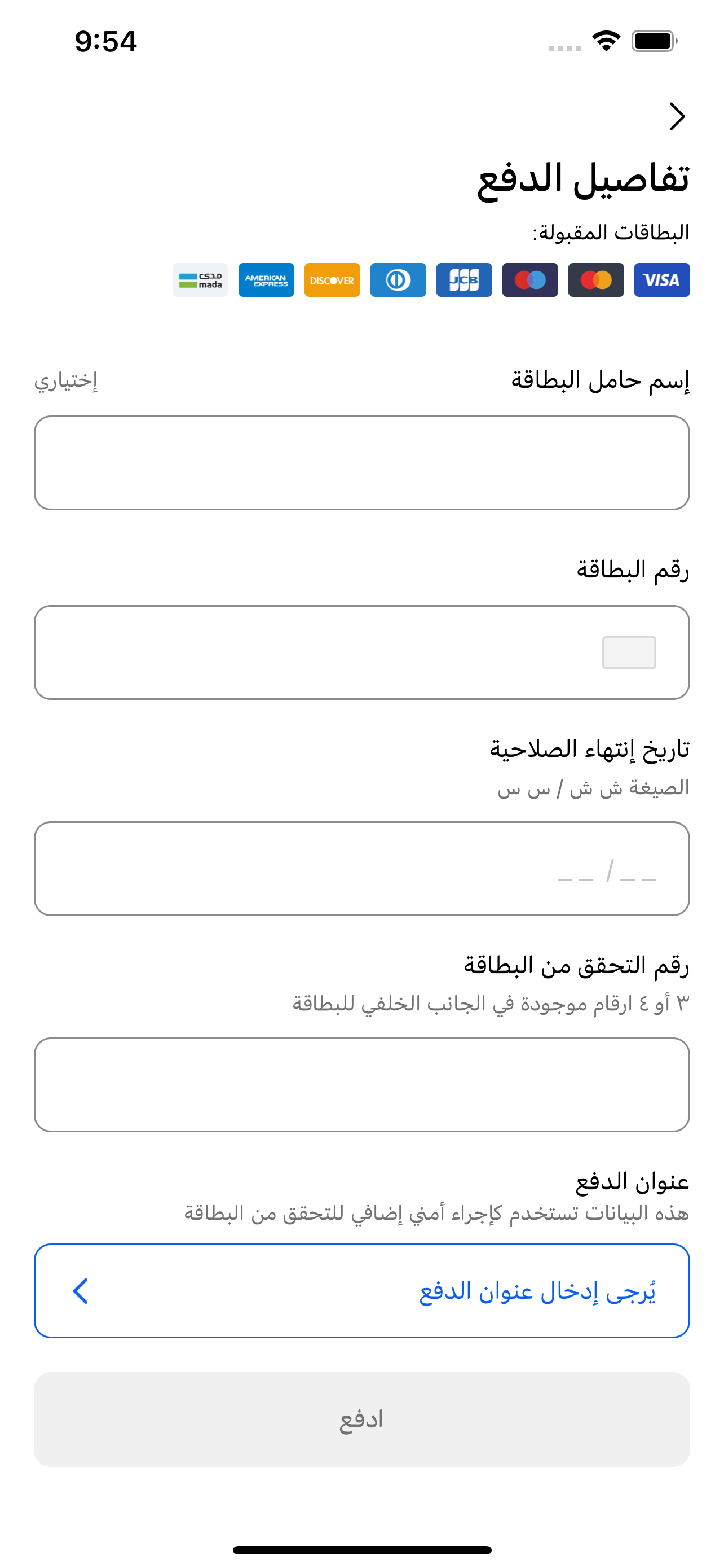 The payment form with right to left text